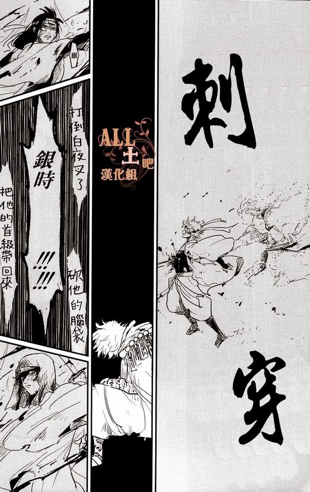 [Paraiso (Harada)] Kaiju (Gintama) [Chinese] page 29 full