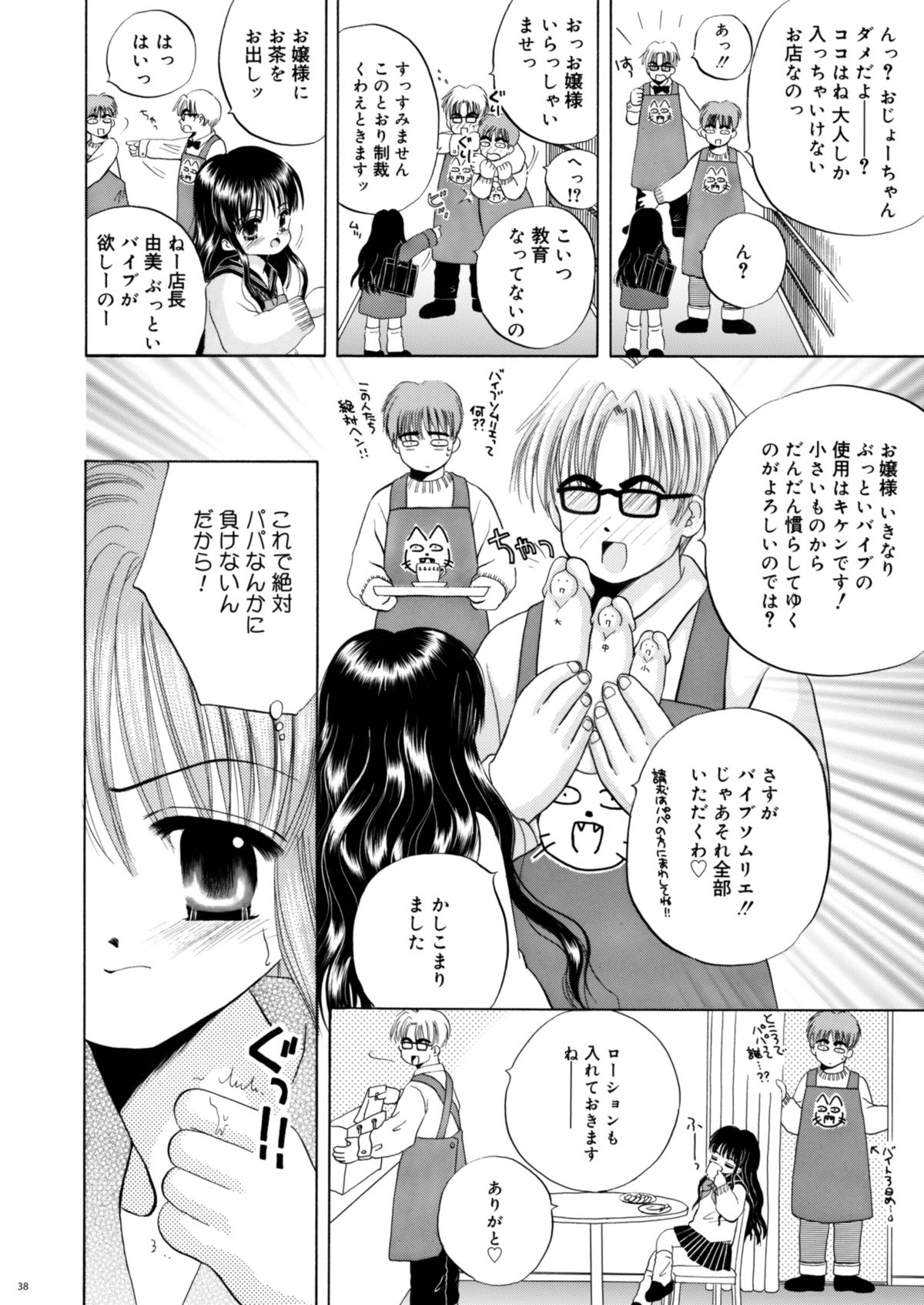 [Ice Pink (Norimatsu Nanami)] Inu to Kubiwa to Lolita to [Digital] page 37 full