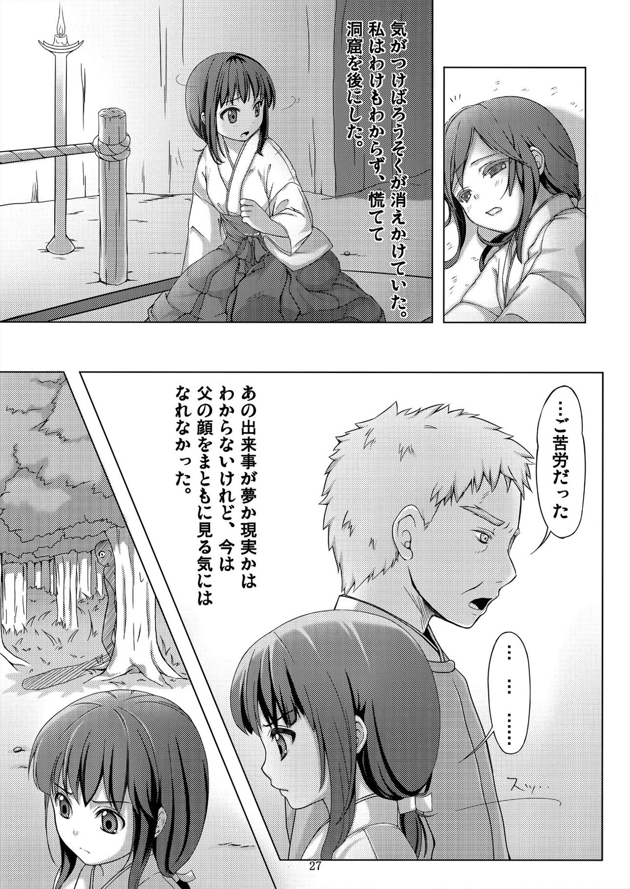 [Art Jam (Ichikawa Michi, Mitsumaro)] Taneshizume no Miko ~Ikenie no Yoru~  [Decensored] [Digital] page 27 full