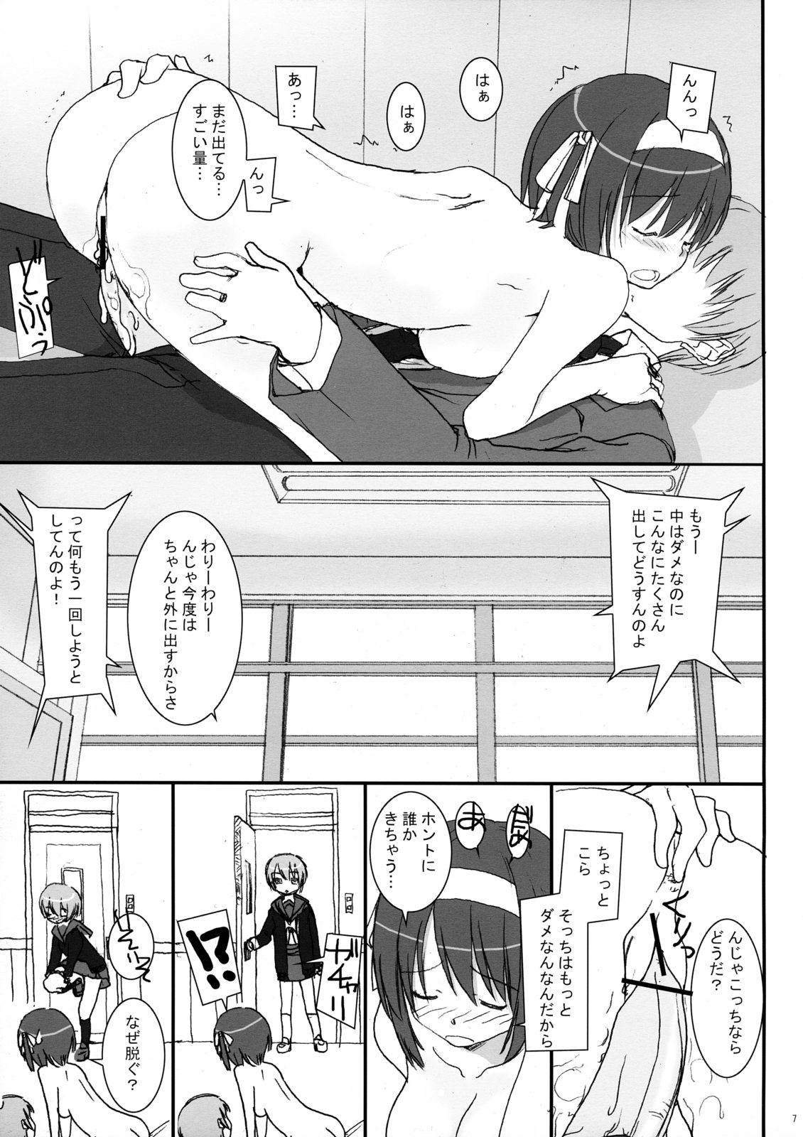 (C70) [Chinnmokunogazinn (Materiaru Takashi)] suzumiyaharuhino H nayuutu (The Melancholy of Haruhi Suzumiya) page 6 full