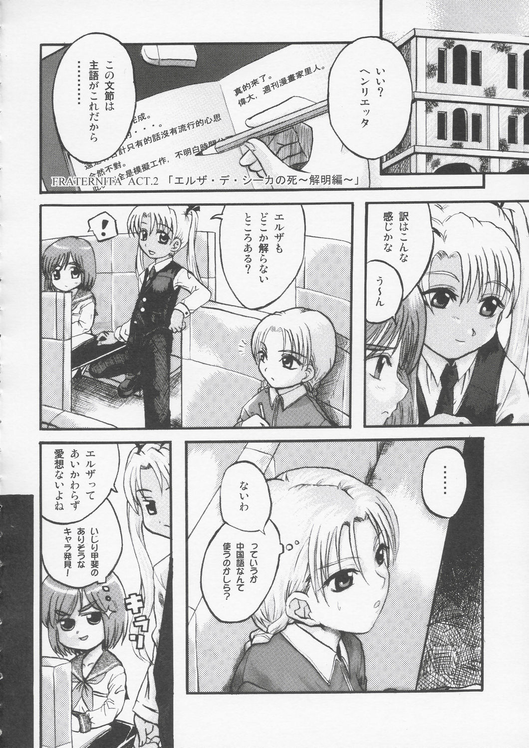 (C67) [Cyberia (Sakurami)] Fraternita 02 (Gunslinger Girl) page 3 full