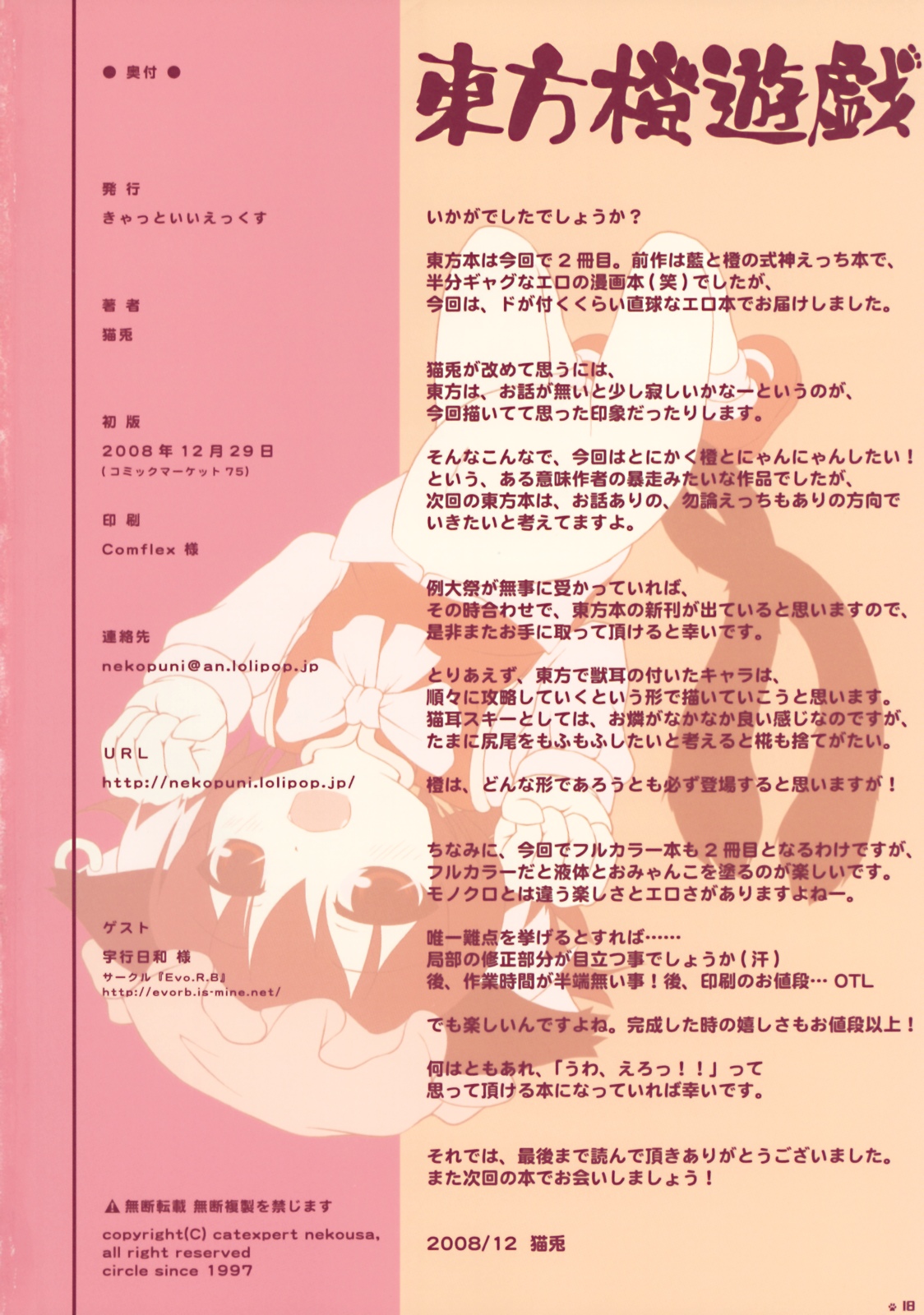 (C75) [cat expert (Nekousa)] Touhou Chen Yuugi (Touhou Project) page 17 full