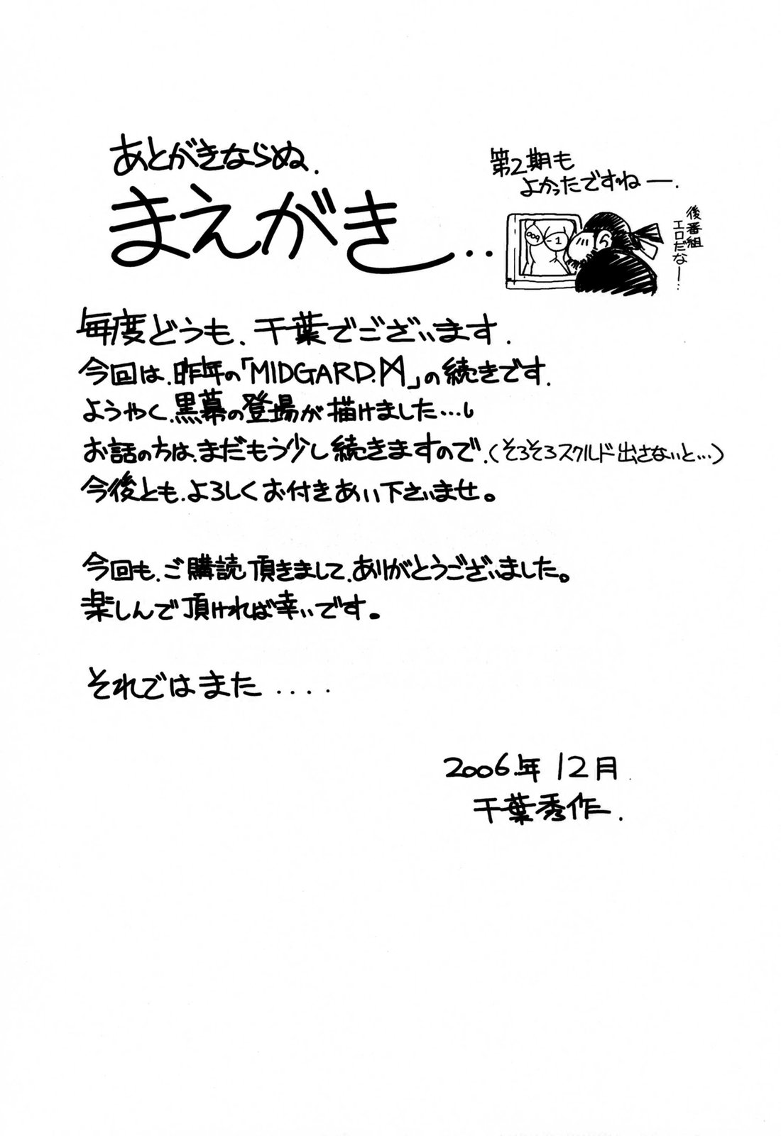 (C71) [CIRCLE OUTERWORLD (Chiba Shuusaku)] Midgard <geofu> (Ah! My Goddess) page 3 full