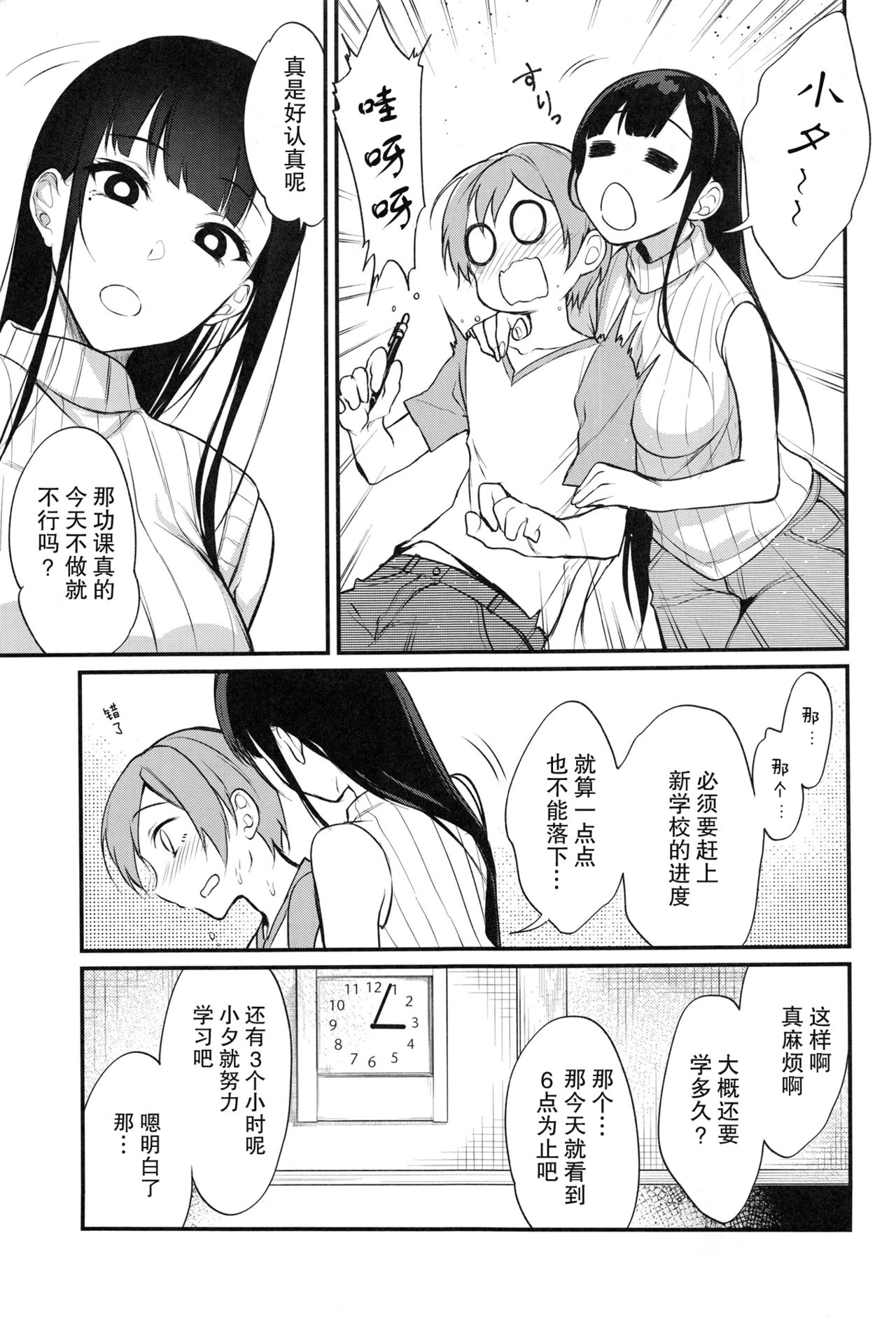 (C92) [Pochi-Goya. (Pochi.)] Ane Naru Mono 5 (Ane Naru Mono) [Chinese] [屏幕髒了漢化] page 7 full