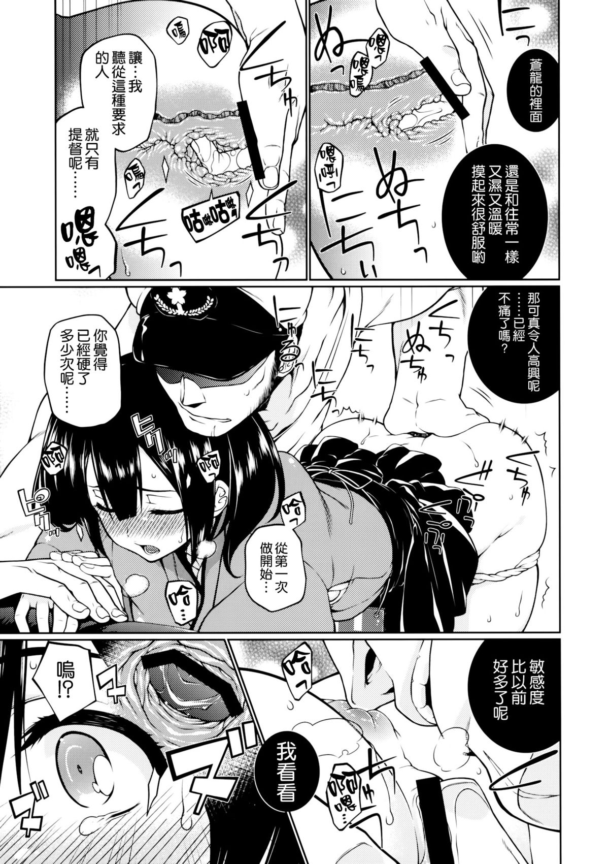 (C86) [TUKIBUTO (Hyouju Issei)] Hoho no Usubeni Asenu Aida ni (Kantai Collection -KanColle-) [Chinese] [空気系☆漢化] page 7 full