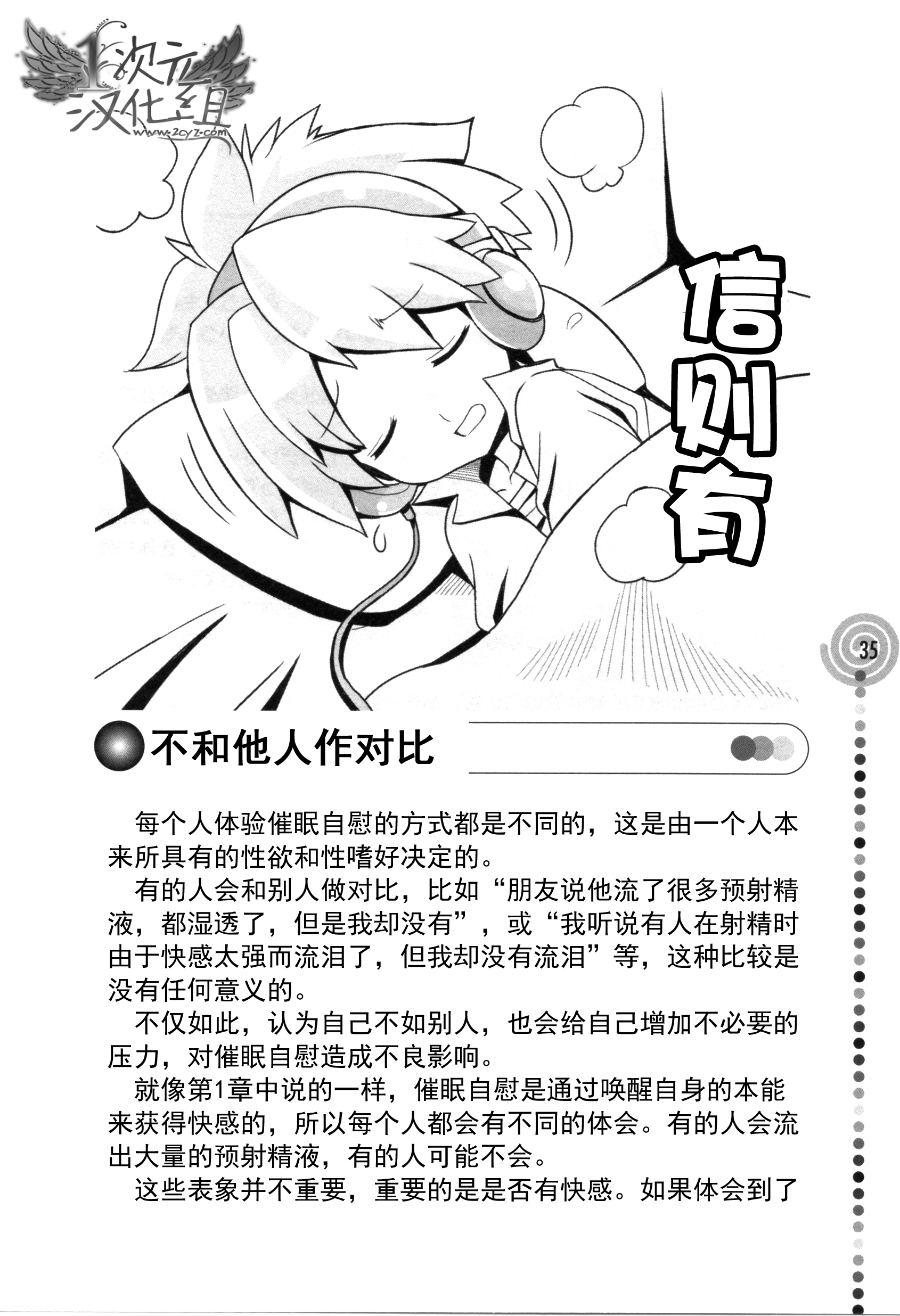 [Medi Axe] Saa, Yatte Miyou ~ Saimin Onani Nyuumon ~ [Chinese] [一次元汉化组] [Digital] page 35 full