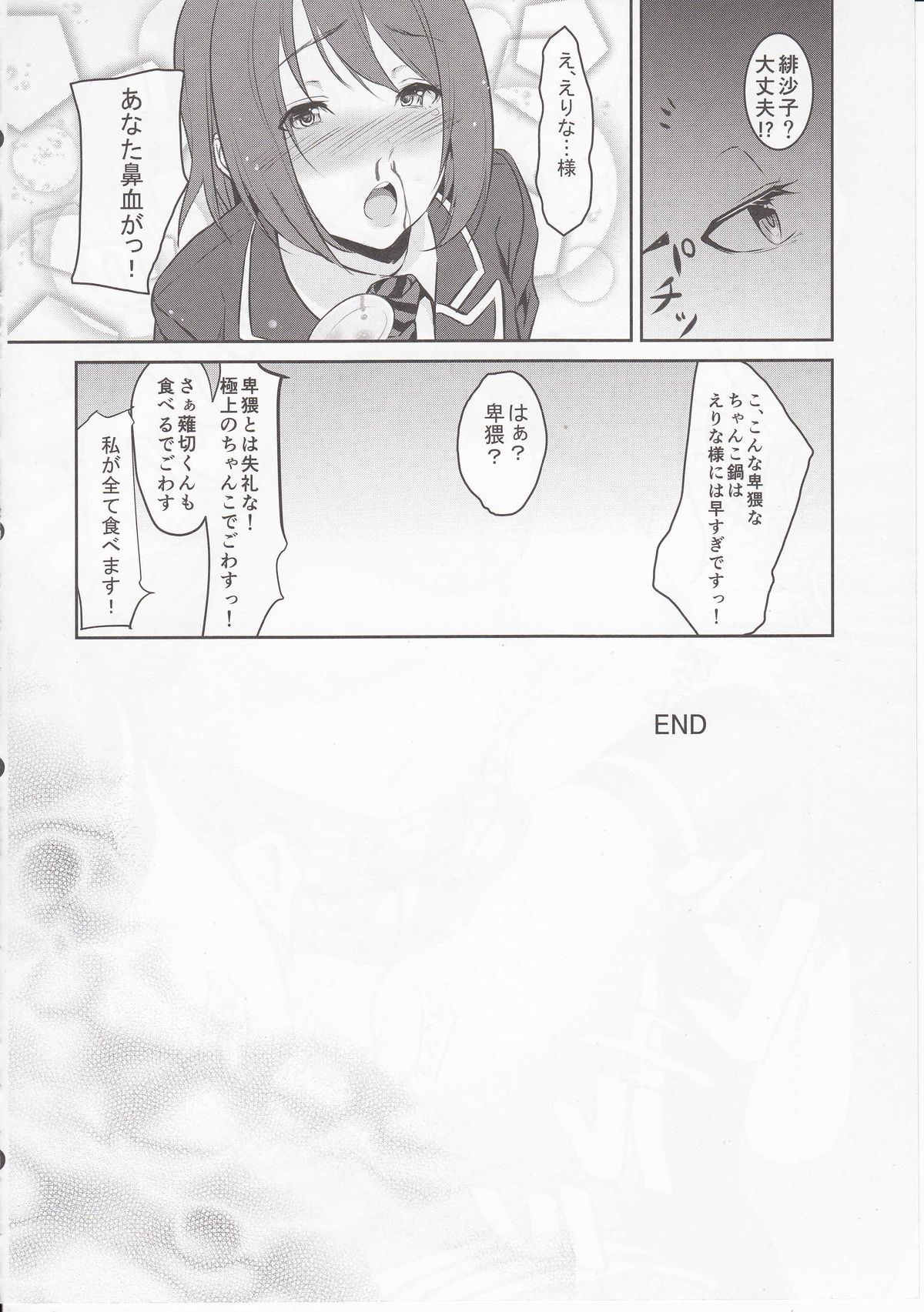 (C87) [Kuroi Mikan no Naru Momo no Ki (Koromo)] Shokugeki no Sperm (Shokugeki no Soma) page 13 full