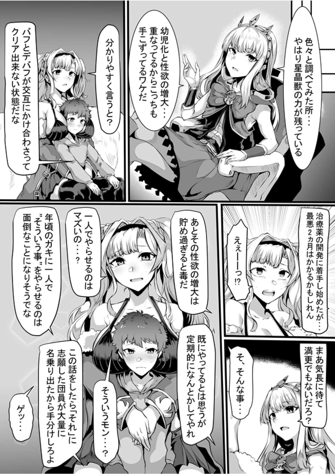 [Saiou Road (GGGG)] Arvess no Iu Toori (Granblue Fantasy) [Digital] page 11 full