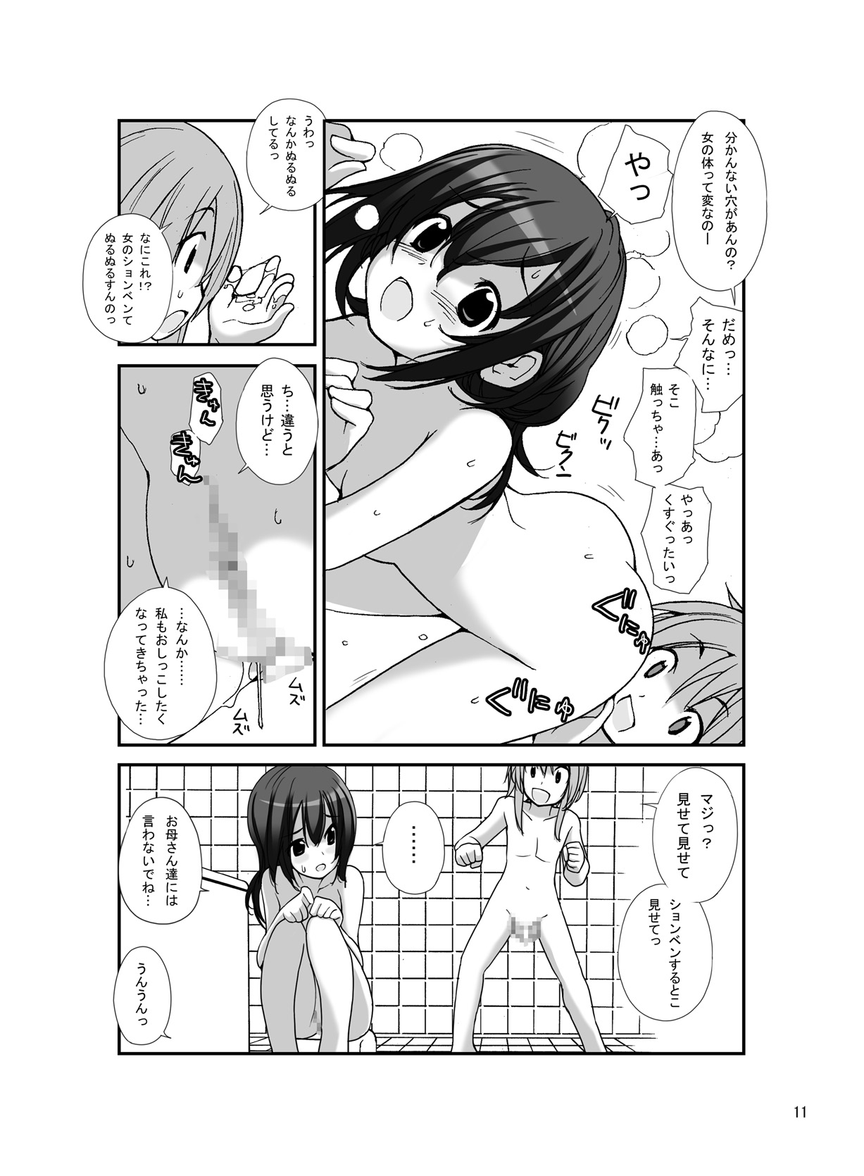 [Rokumonsen (Tamahagane)] Roshutsu Shoujo Itan Sanpen [Digital] page 11 full