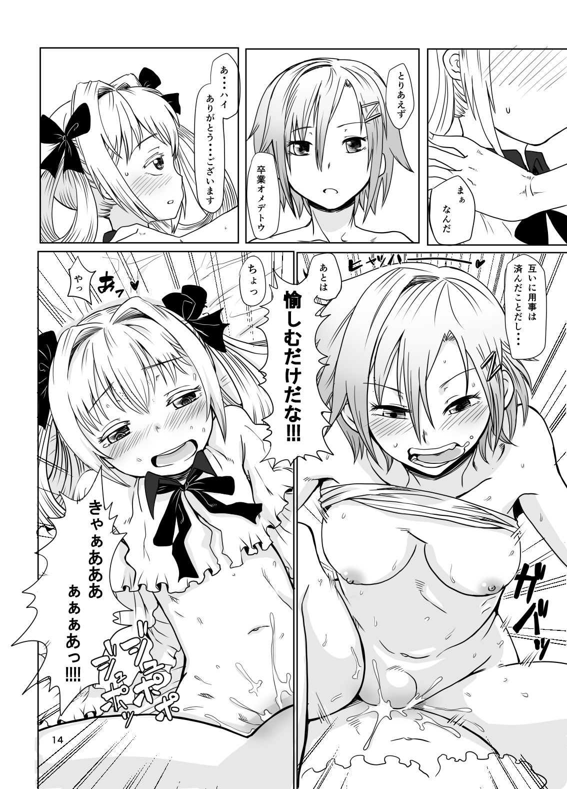 [Ikasumiya (Uchuu Ika)] Kamakiri no Osu (Caterpillar) [Digital] page 15 full