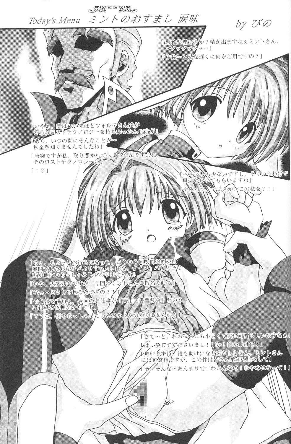 (C63) [Jitsuyou Tosho Fukyuukai (Hotaruri, Pino)] Jouyou Yongou - the ADDICTIVE 4 (Bishoujo Senshi Sailor Moon, Galaxy Angel) page 32 full
