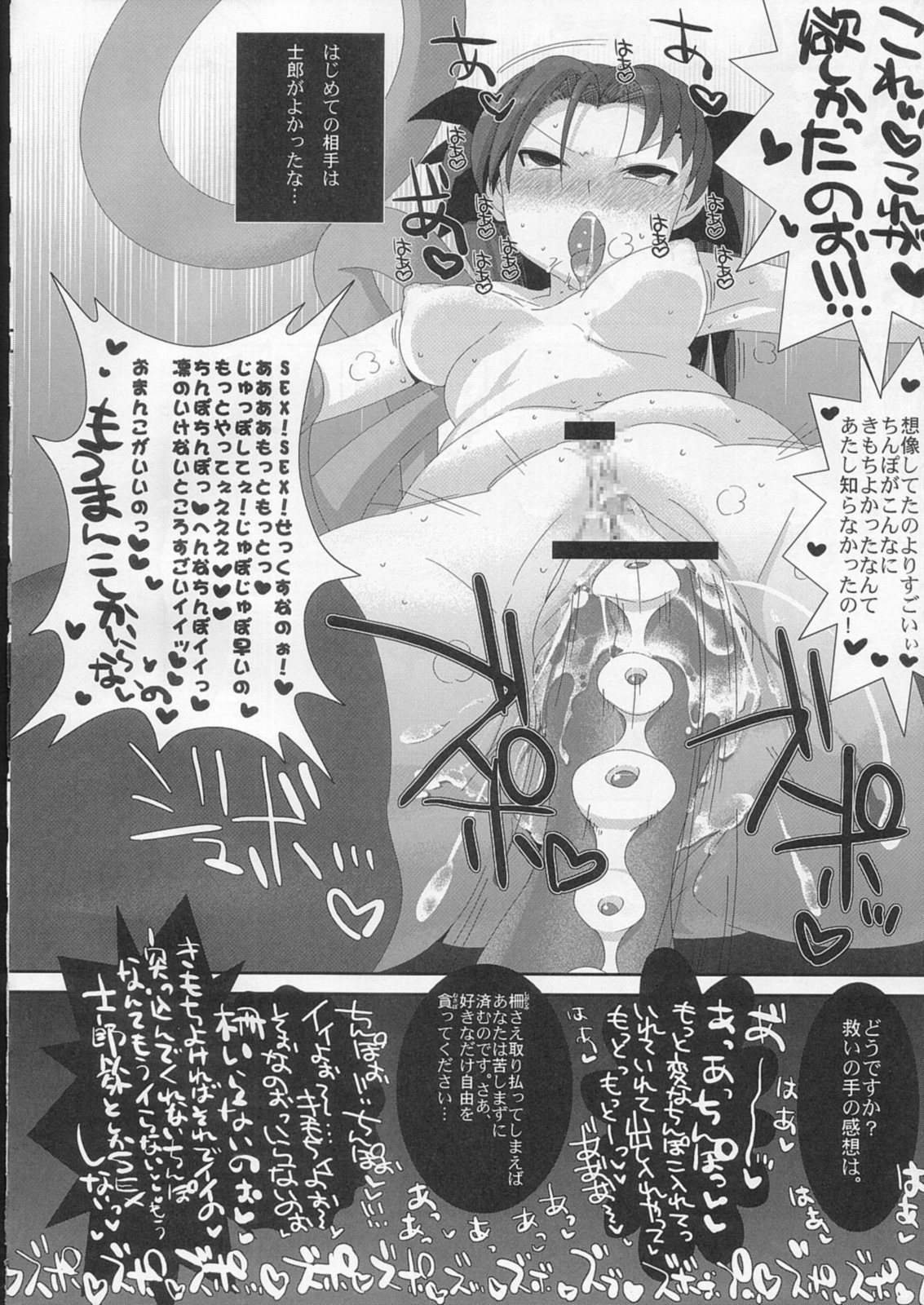 (C73) [YOMOTHUHIRASAKA, Heart's Nest (bbsacon, hato)] Kishiou Kougyaku Seido Extra (Fate/stay night) page 29 full