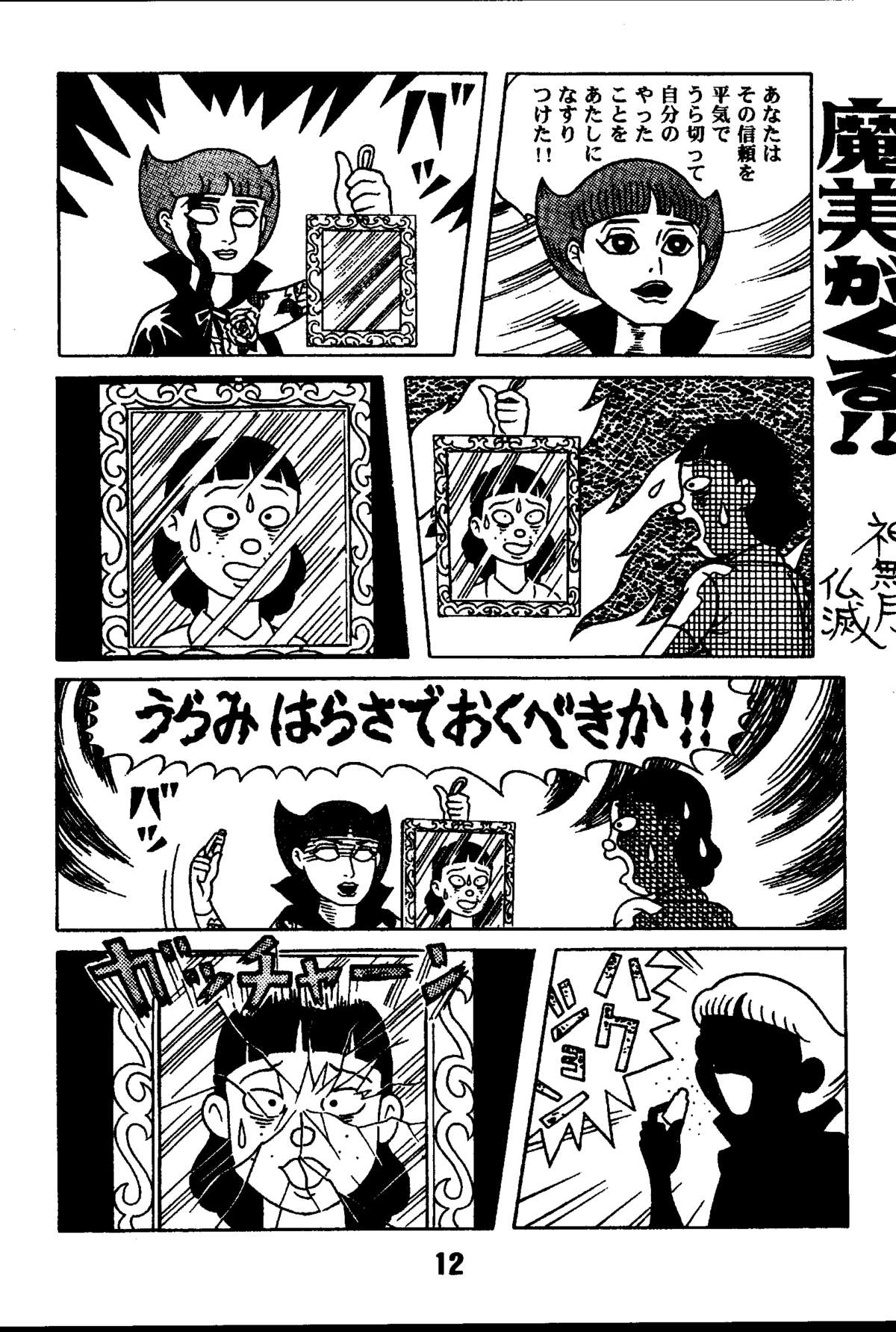 [Jintan Beads Gindama no Kai (Various)] Magical Mystery 2 (Various) [Digital] page 12 full