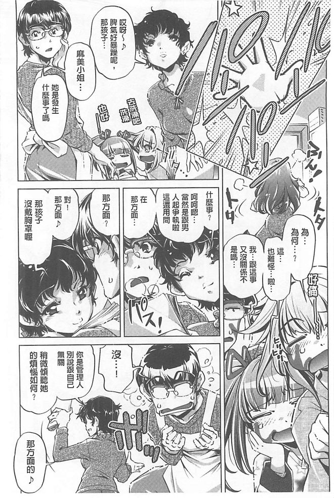 [Ohtori Ryuji] Yah! Toumei Ningen X [Chinese] page 6 full