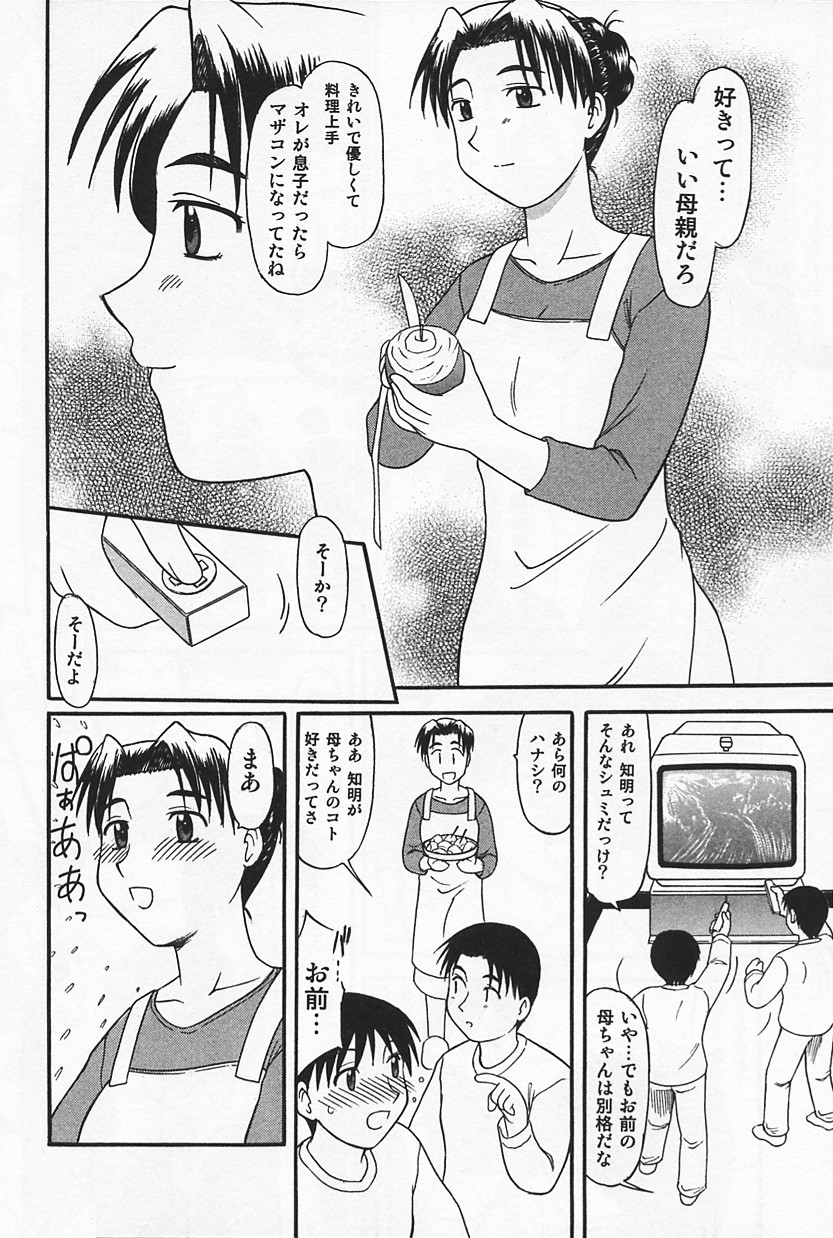 [Okamura Morimi] Ikenai Mama Milk page 28 full