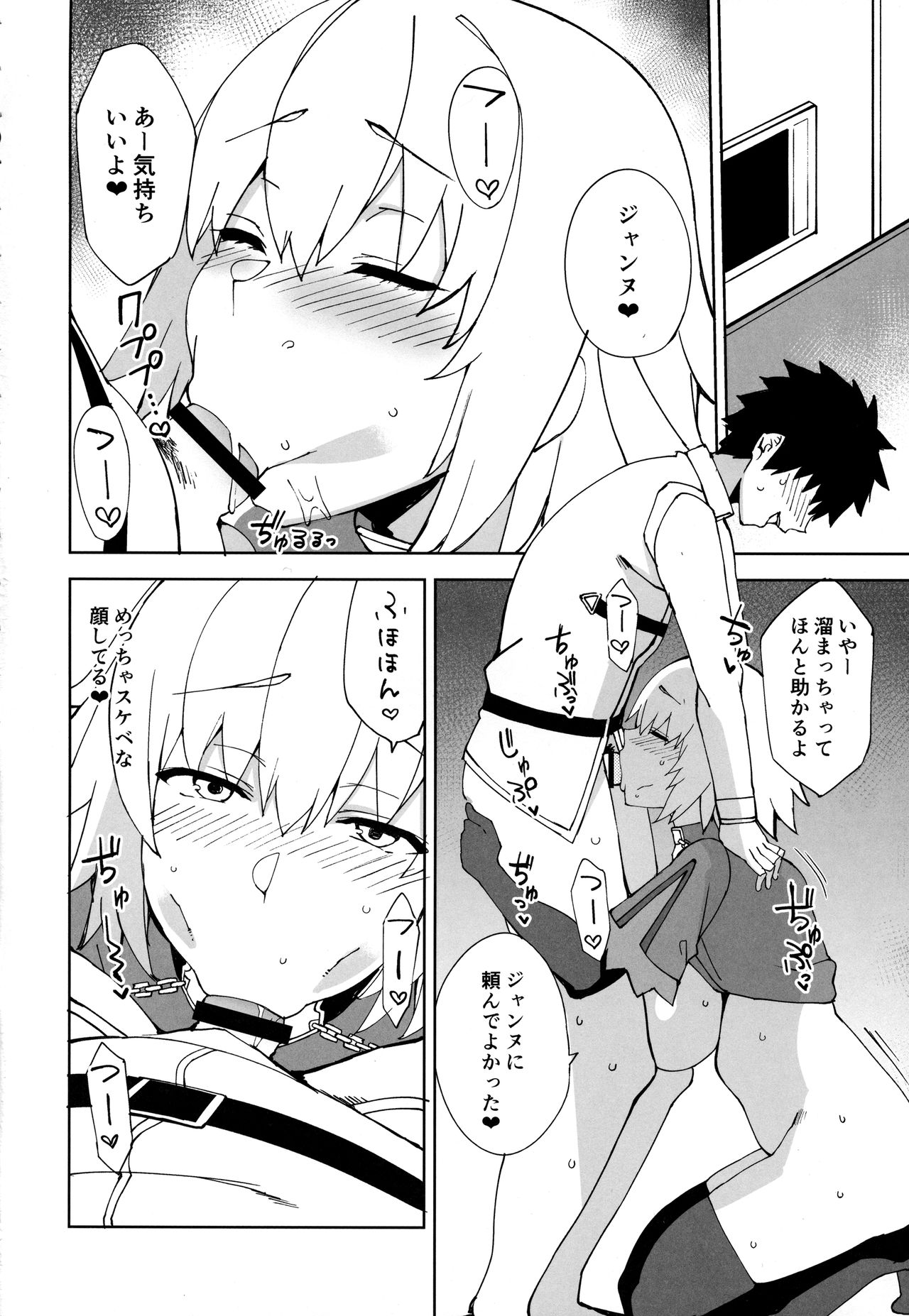 (C94) [Nukotigura (Nekonose Hajime)] Seishori My Room (Fate/Grand Order) page 3 full