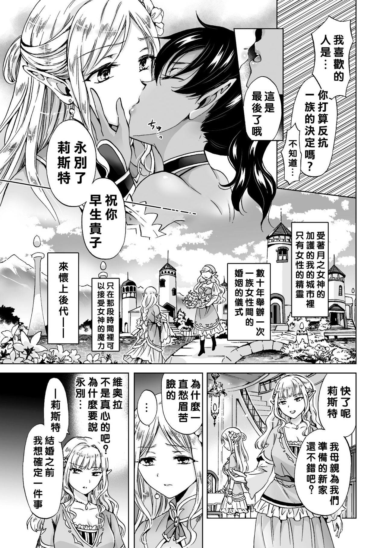 [Mira] Elf ~Tsuki no Mahou~ (2D Comic Magazine Yuri Ninshin Vol. 3) [Chinese] [沒有漢化] [Digital] page 4 full