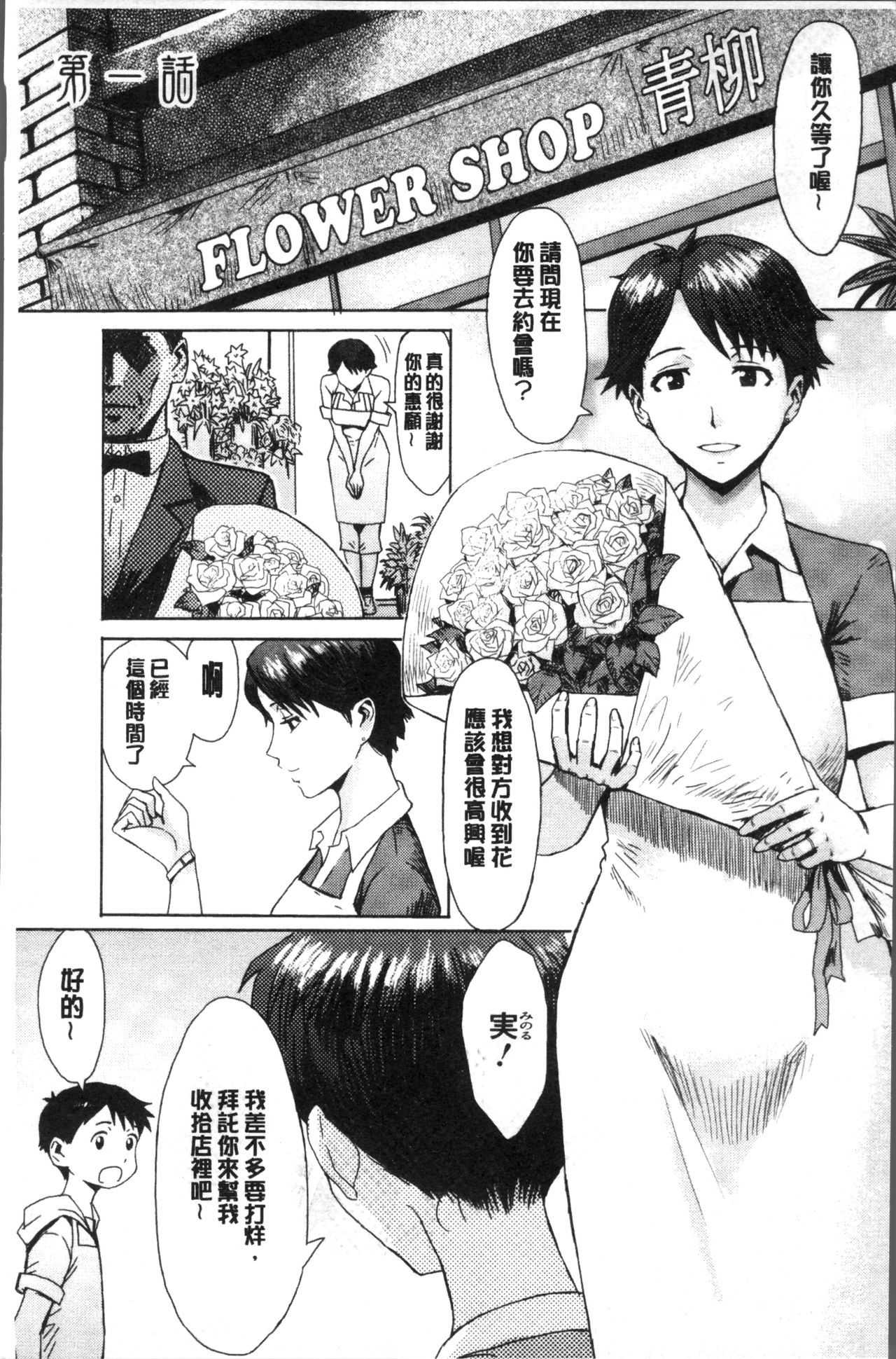 [Kuroiwa Menou] Aoi Kajitsu to Shiroi Hada | 青澀果實與白嫩肌 [Chinese] page 9 full