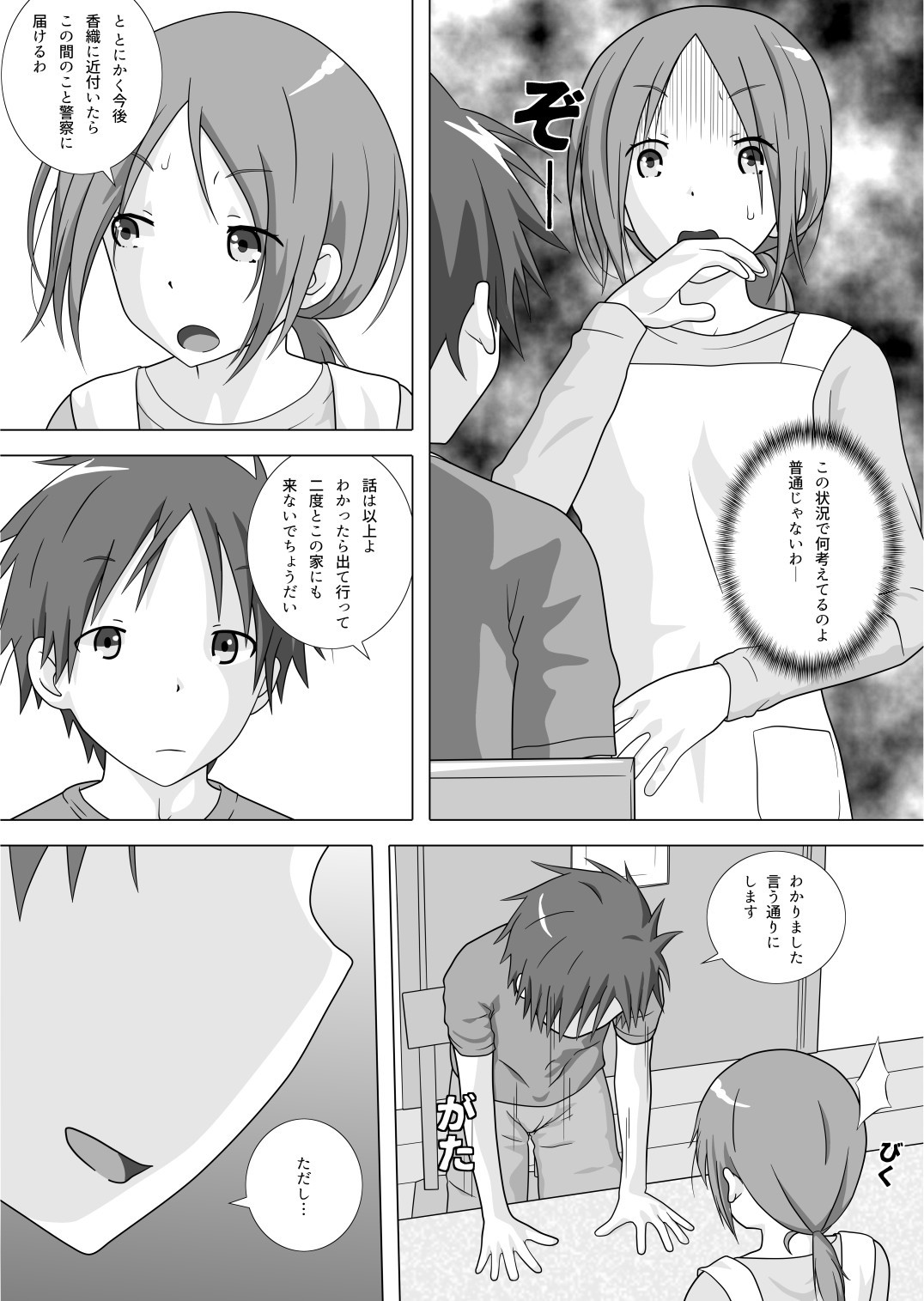 [靴下男爵] さぁこれから Episode: 2 (One Week Friends) page 3 full