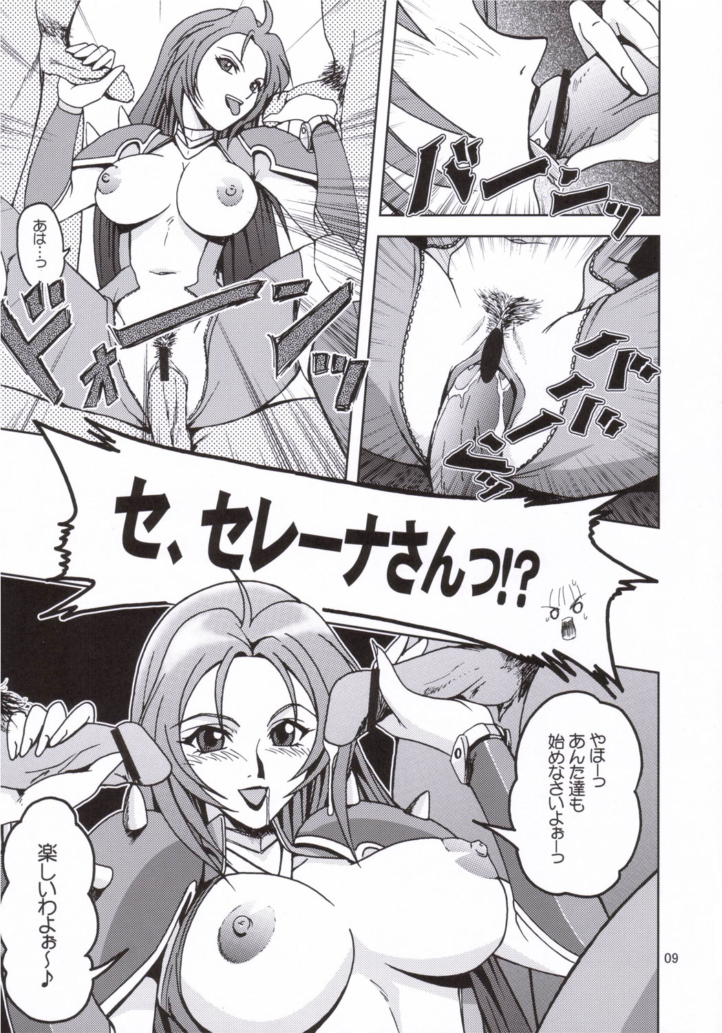 [S-Plus (SHIYAMI)] Himitsu no Special Stage (Super Robot Wars) page 8 full