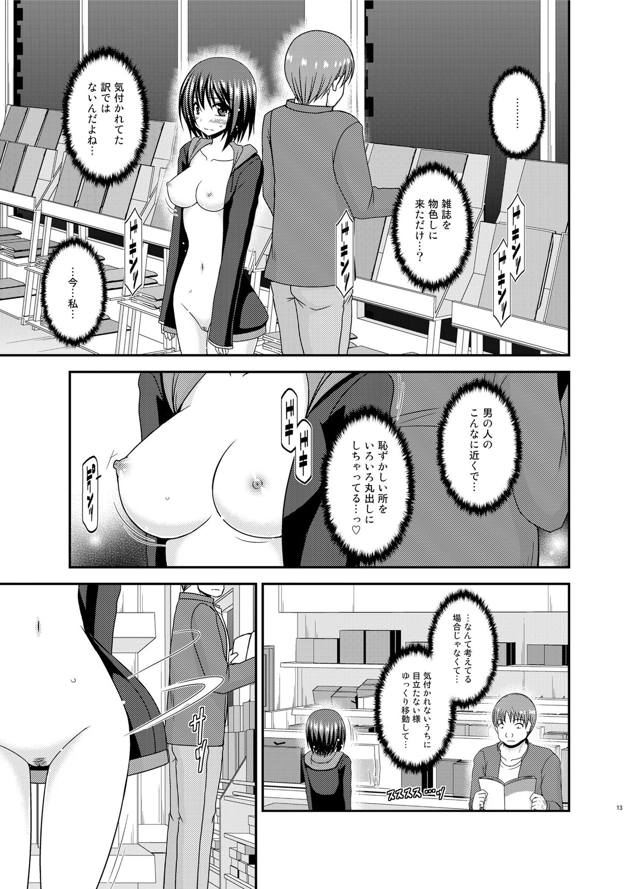 [valssu (Charu)] Mizushima-san wa roshutsushou [Digital] page 12 full