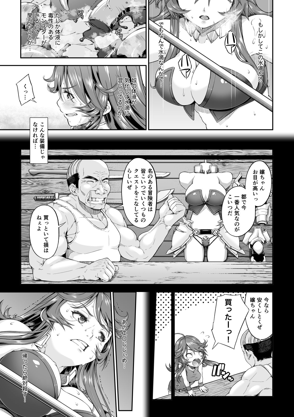 [DASHIMAKITAMAGO] Kakedashi Boukensha no Matsuro 2 page 4 full