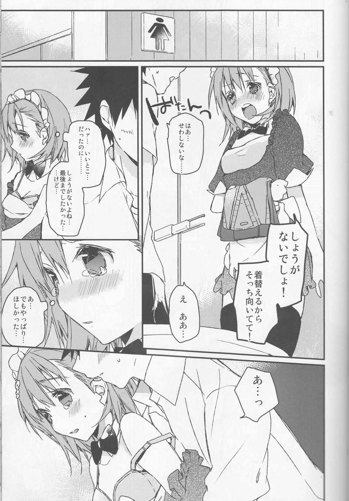 (C74) [atSD (Tsuneyoshi)] Mikoto to. 1 (Toaru Kagaku no Railgun) page 25 full