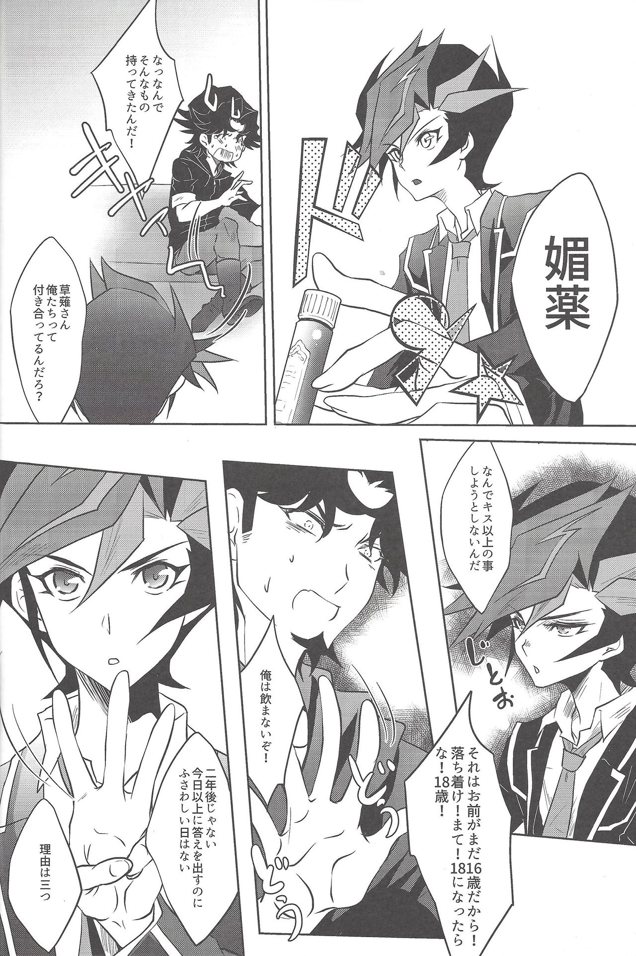 (Sennen Battle Phase19) [Neo Wing (Saika)] Aphrodisiac (Yu-Gi-Oh! VRAINS) page 7 full