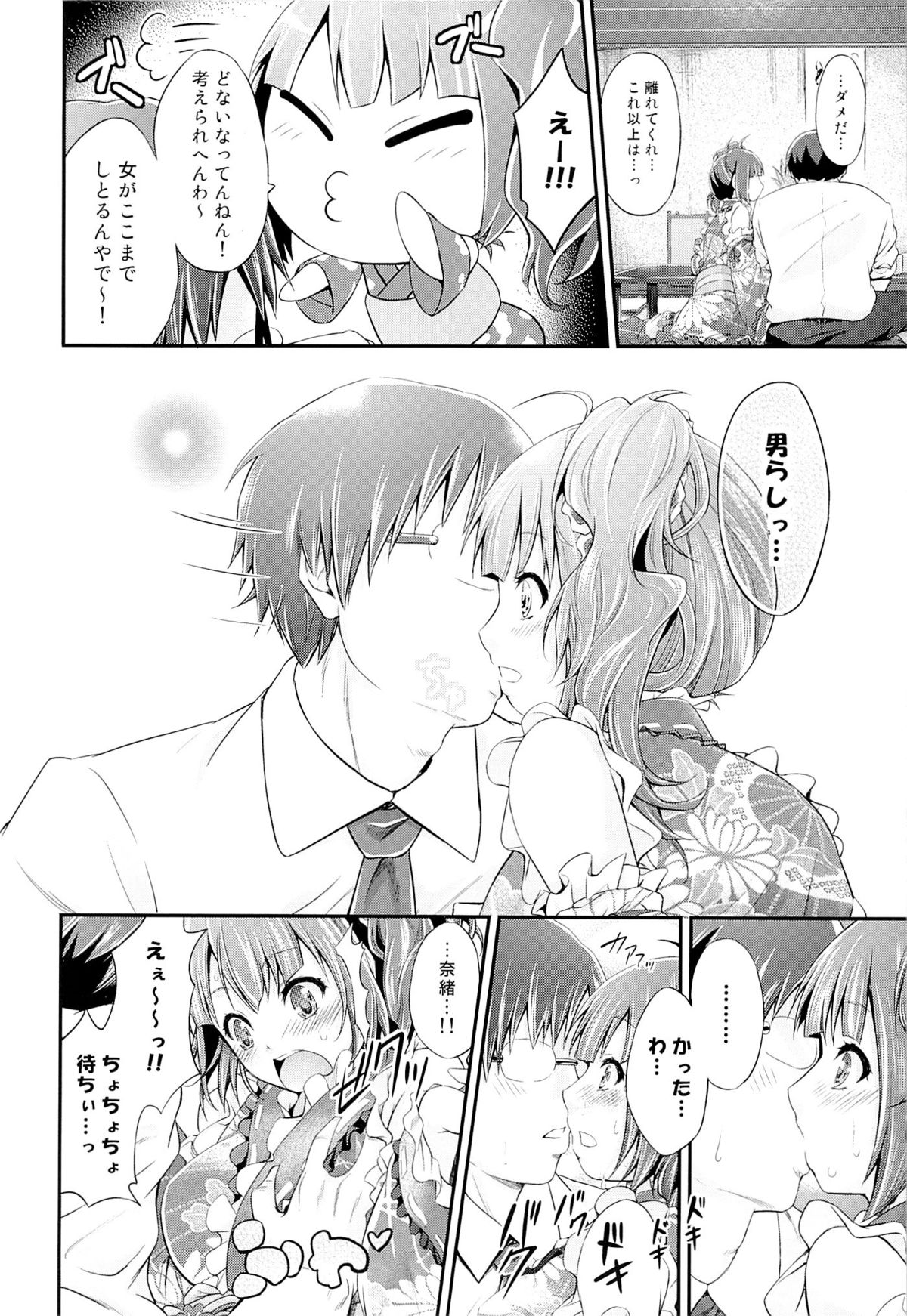 (C84) [Egonokatamari (Kimura Neito)] Sunny Ray (THE IDOLM@STER MILLION LIVE!) page 9 full