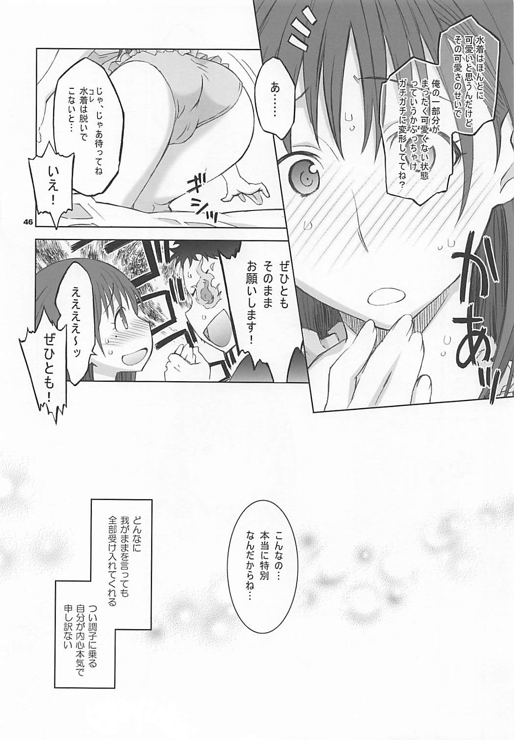 (C80) [Wagamama Dou (Syowmaru, NIO)] NeNe plus Compile (Love Plus) page 45 full