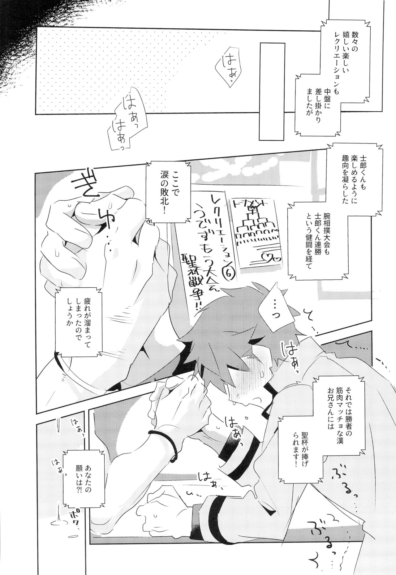 (SUPER26) [GLUTAMIC:ACID (Tanunosuke)] Dai Ikkai Emiya Shirou-kun Fan Kanshasai Bus Tour Hen (Fate/stay night) page 22 full