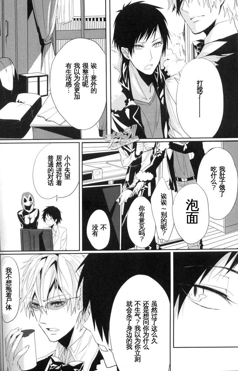 [Tetsu-Sabi (Huduki Roa)] 24 Twenty-Four Non-Routine (Durarara!!) page 17 full