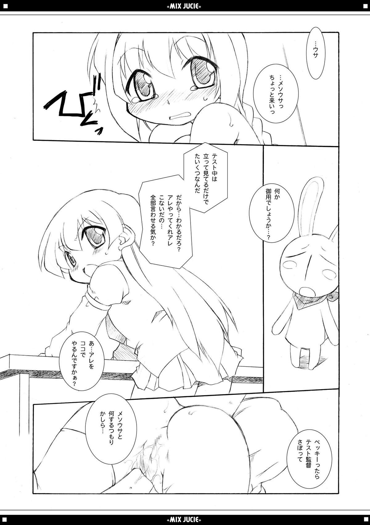 (C69) [BBB-Extra (Chuushin Kuranosuke)] Mix Juice (Various) page 18 full