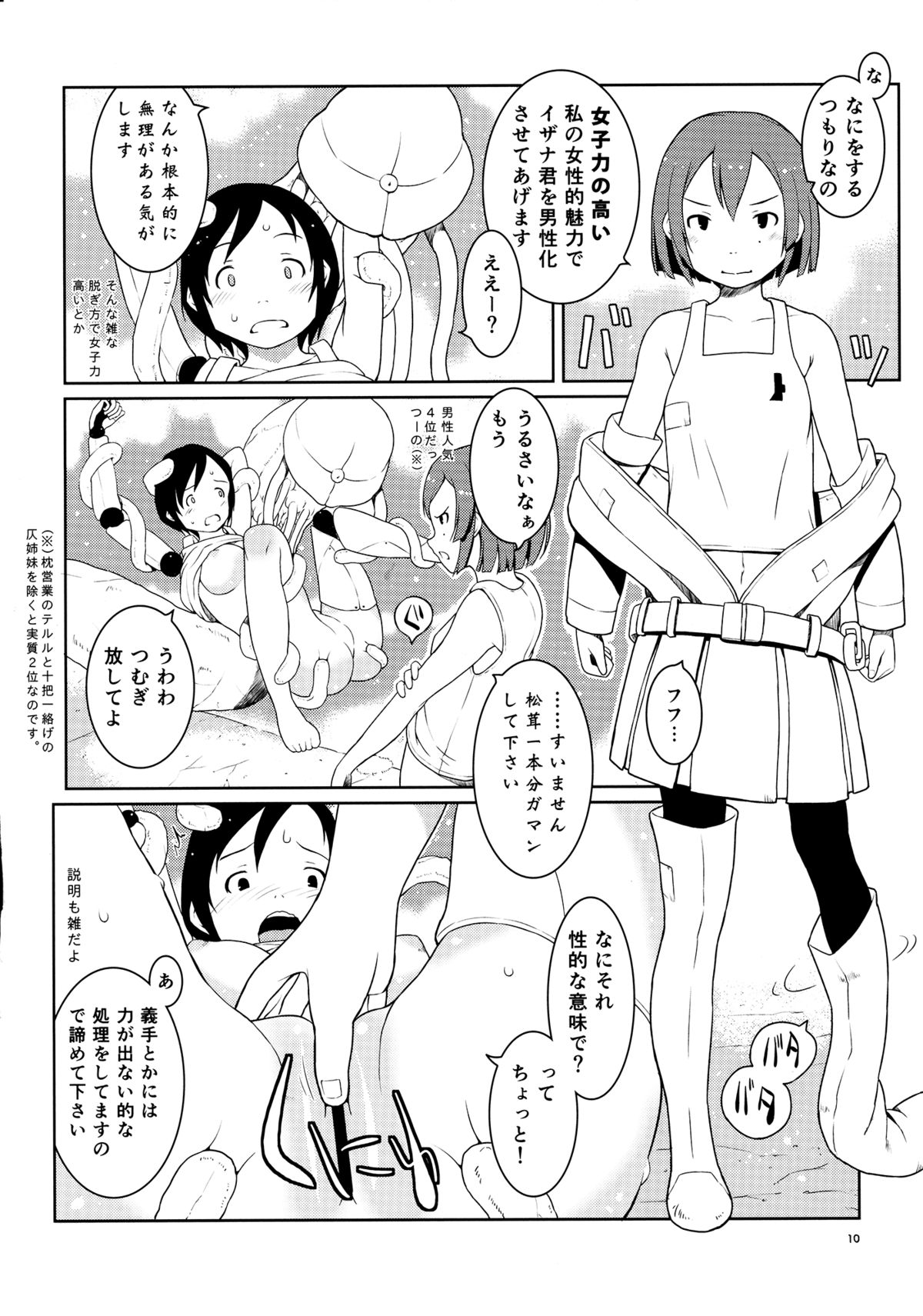 (C86) [May no tenshi (Neyuki Rei)] Izana-kun to Yuhata-san (Knights of Sidonia) page 9 full