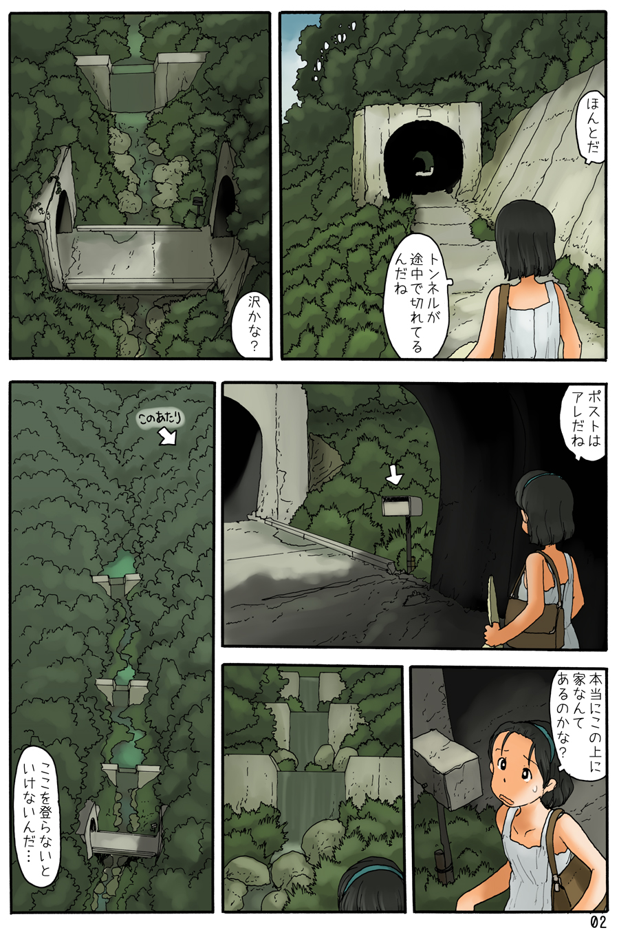 [Awatake] Toneru no Aida ni page 3 full