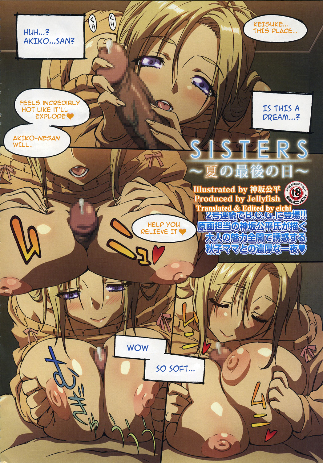 Sisters ~Natsu no Saigo no Hi [eng][eichi] page 1 full