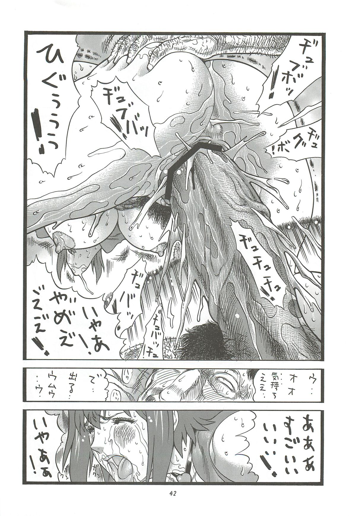 (C80) [Rippadou (Inugai Shin)] Goriman 6 (Various) page 41 full