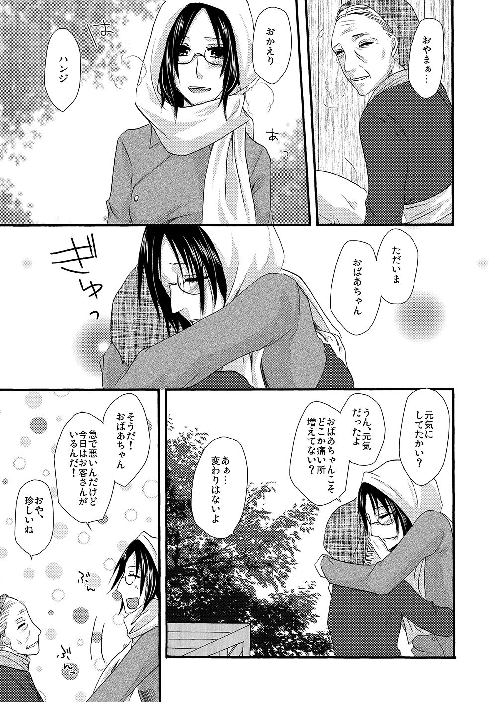 [Sumicco. (Yoriko)] Yuki no Furu Machi o (Shingeki no Kyojin) [Digital] page 10 full