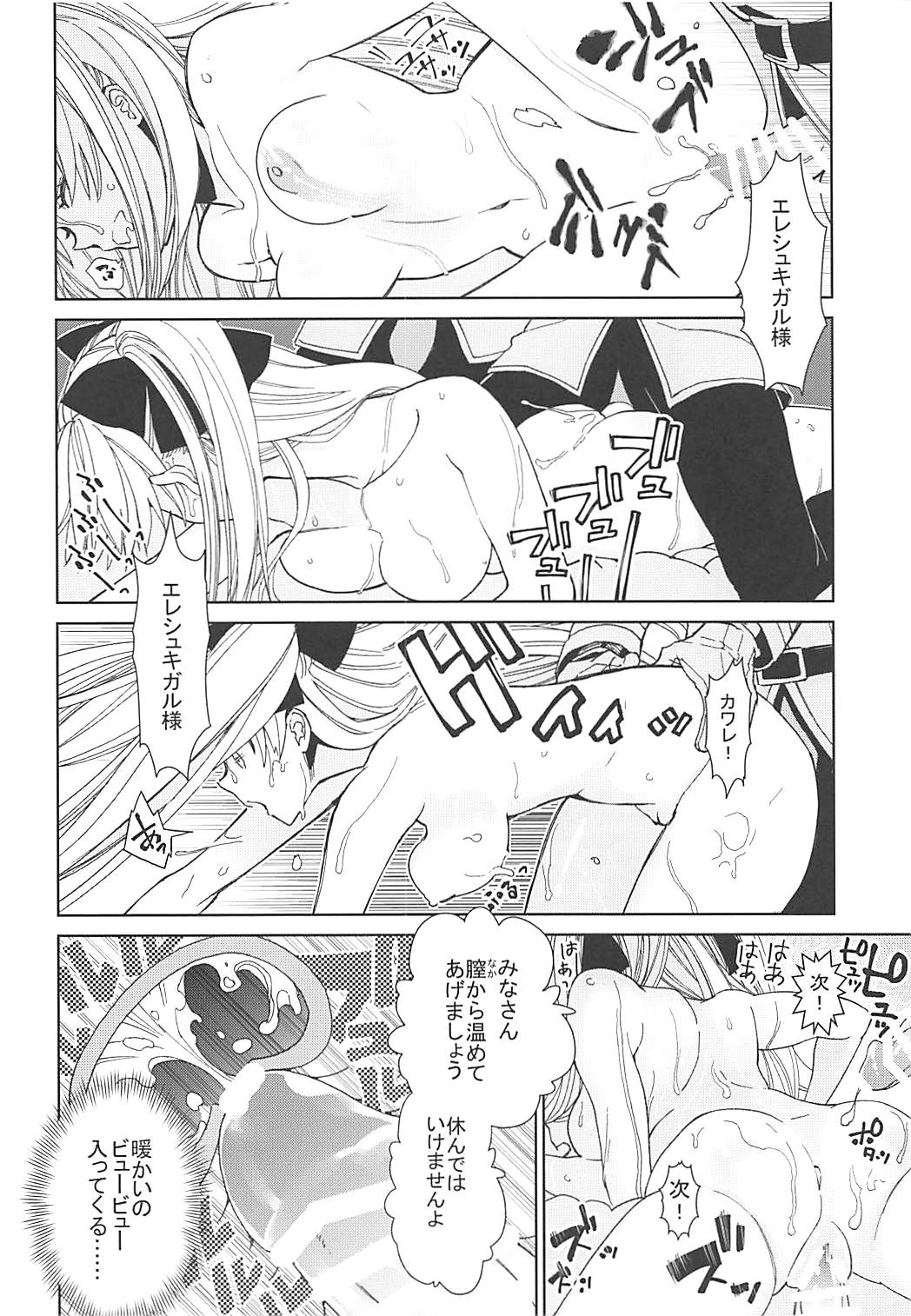 (C94) [Kindergarten (Hobo3)] Nagusamete Ere-chan (Fate/Grand Order) page 11 full