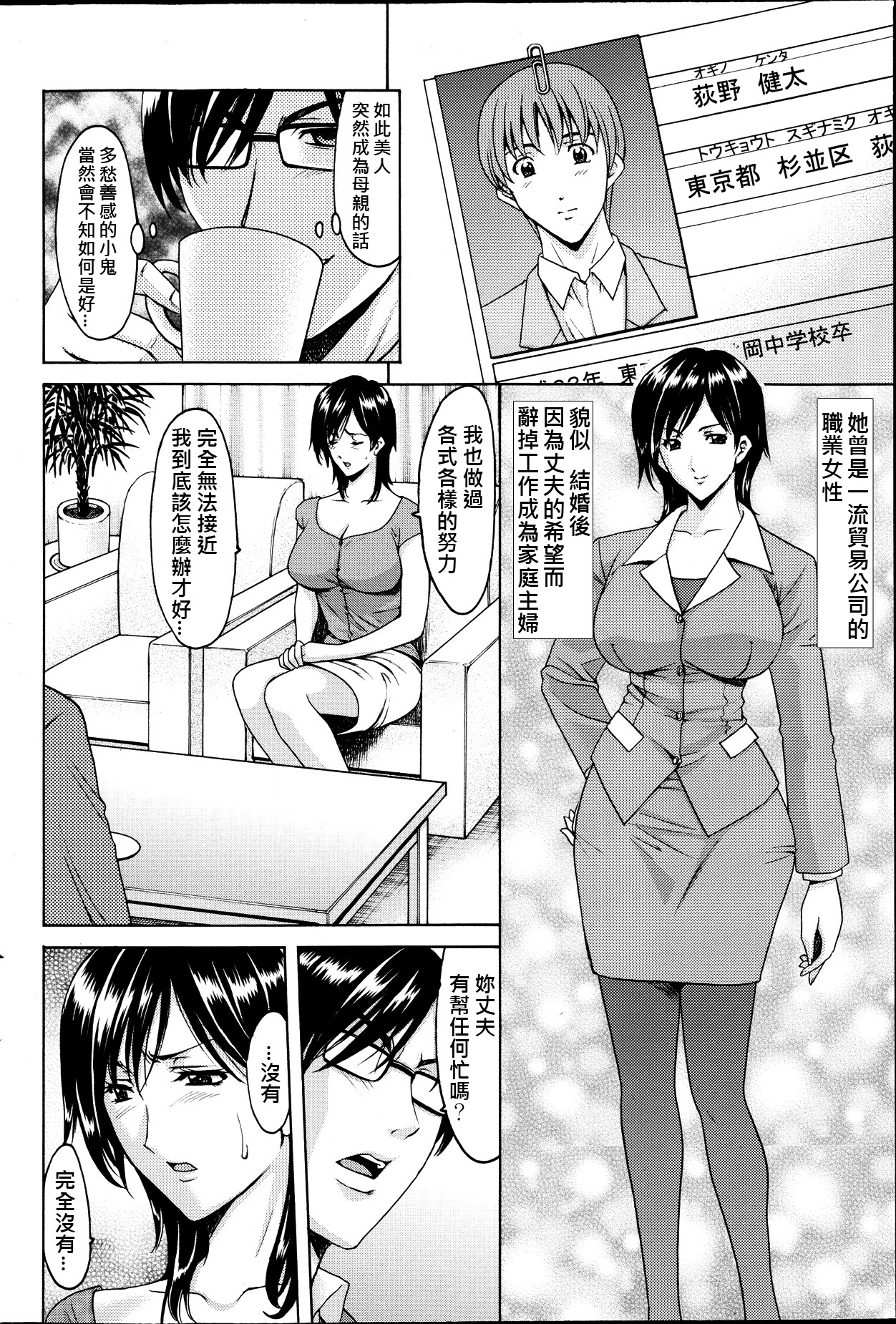 [Hoshino Ryuuichi] Saimin Choukyou Gakuen Ch. 1-3 [Chinese] [Den個人漢化] page 22 full