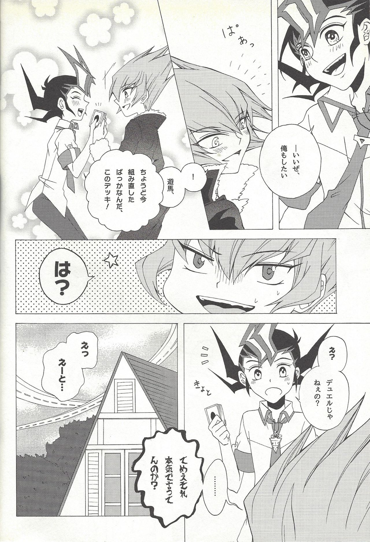 (SUPER23) [Antique Label (Refla)] Honto no Koe o Kikasete (Yu-Gi-Oh! Zexal) page 7 full