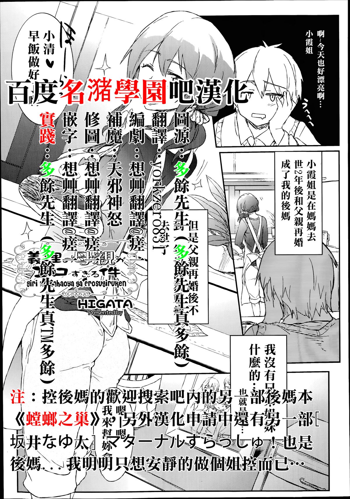 [HIGATA] Giri no Hahaoya ga Ero Sugiru Ken (COMIC Aun 2014-07) [Chinese] [名潴學園漢化] page 1 full