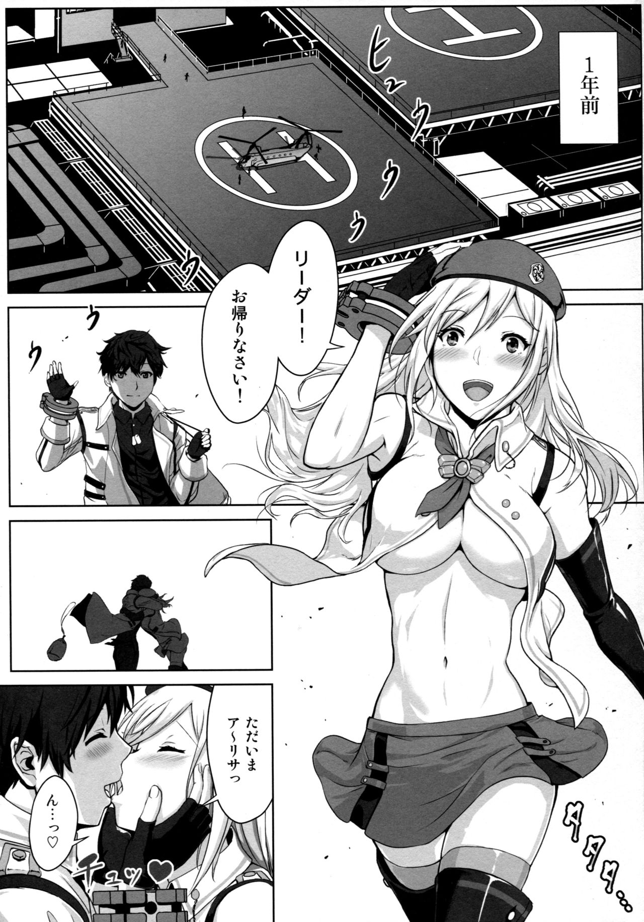 (C92) [Lithium (Uchiga)] Again #4 Blue Tear In My Hands (Zen) (God Eater) page 6 full