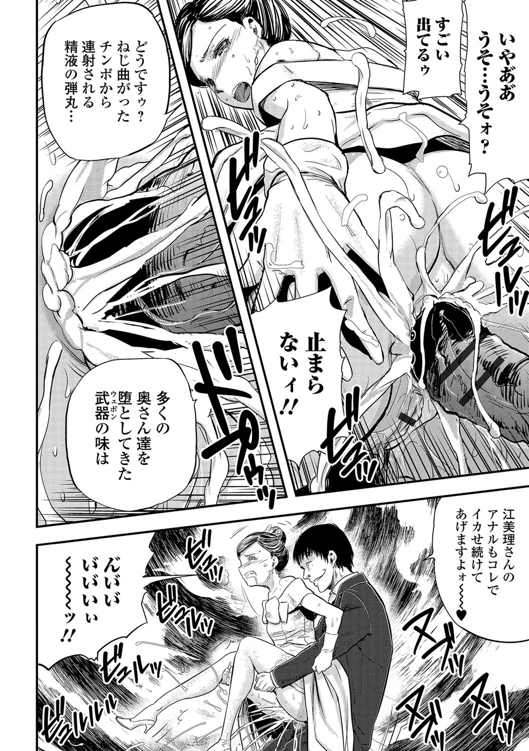 [Yamada Tahichi] Tsuma to Batsu page 39 full