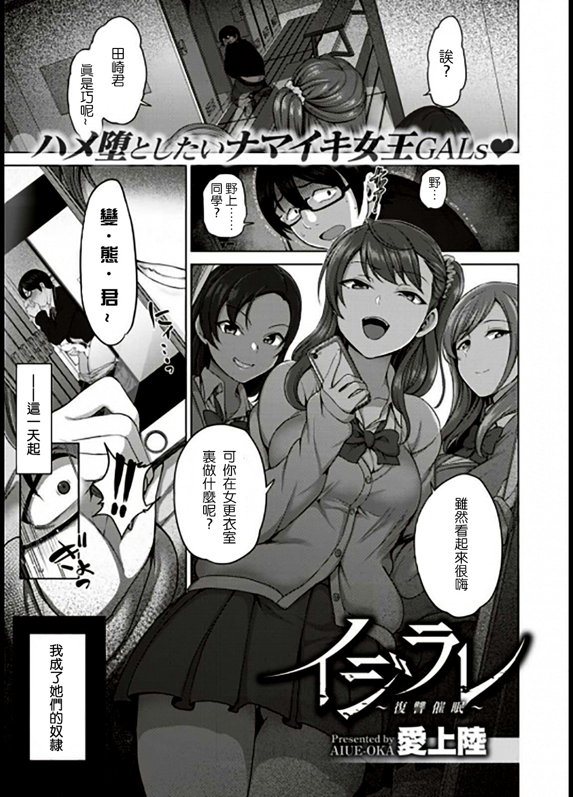 [Aiue Oka] Ijirare ~Fukushuu Saimin~ (COMIC X-EROS #53) [Chinese] [煤球菌个人汉化] page 2 full