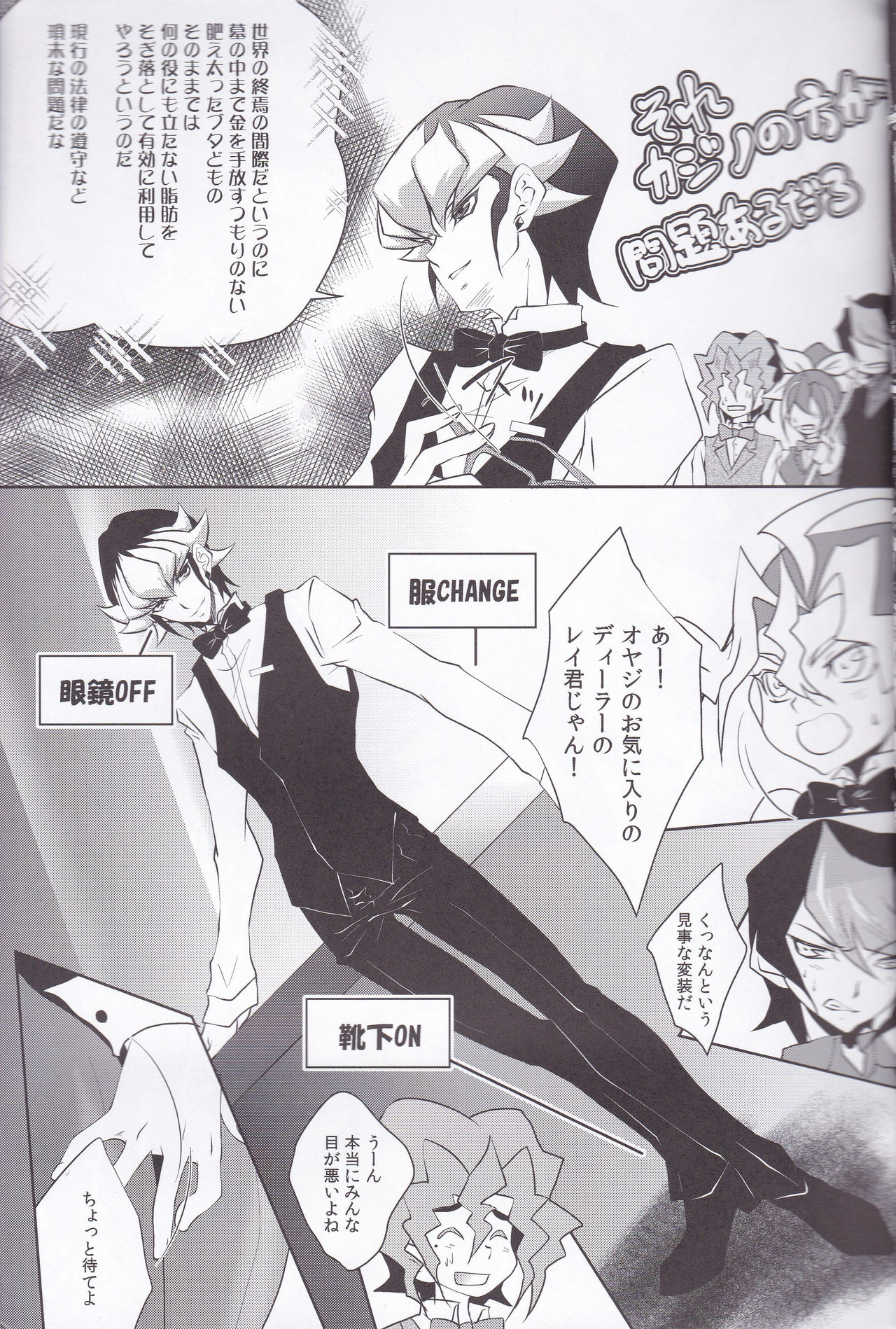 (SUPER24) [Neo Wing (Saika)] CASINO (Yu-Gi-Oh! ARC-V) page 4 full