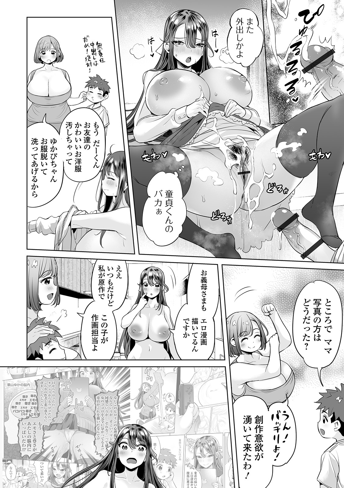 COMIC Orga Vol. 17 page 36 full