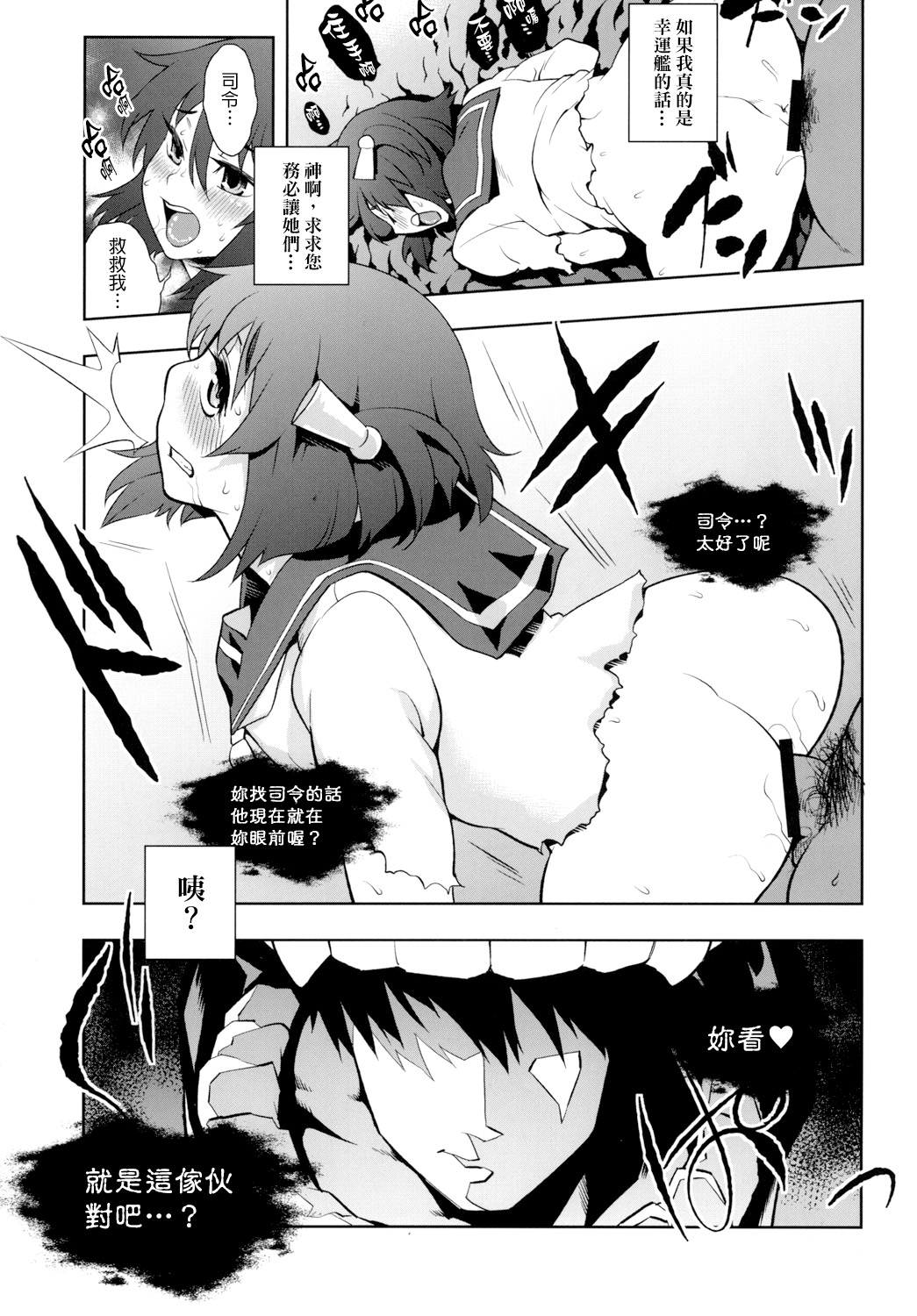 [Yuki Kagerou (Kanzume)] Lost Kan wa Kaeranai (Kantai Collection) [Chinese] [final個人漢化] [Digital] page 14 full