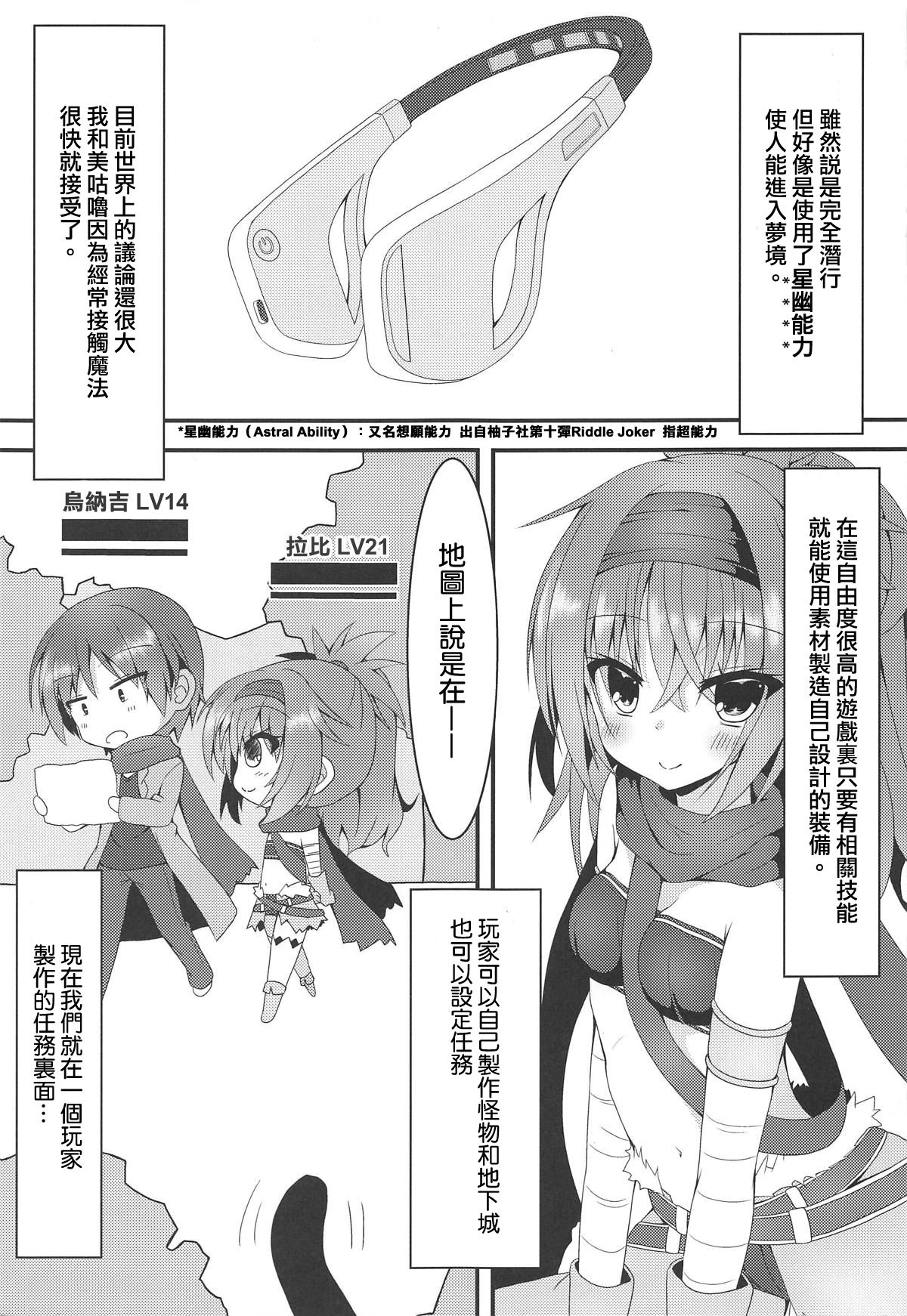 (C95) [Neko Daifuku (Nekono Shiro)] Shokushu to Meguru to Berserker | 触手與美咕嚕與狂ー戰ー士ー (Sanoba Witch) [Chinese] [星幽漢化組] page 5 full