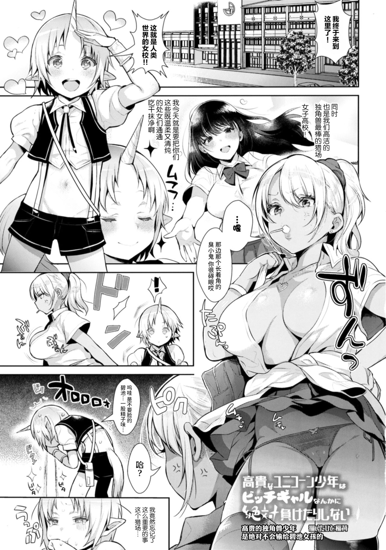 (COMIC1☆11) [Inariya (Inari)] Oneshota Ibun-roku Vol. 1 [Chinese] [丧尸汉化] page 4 full